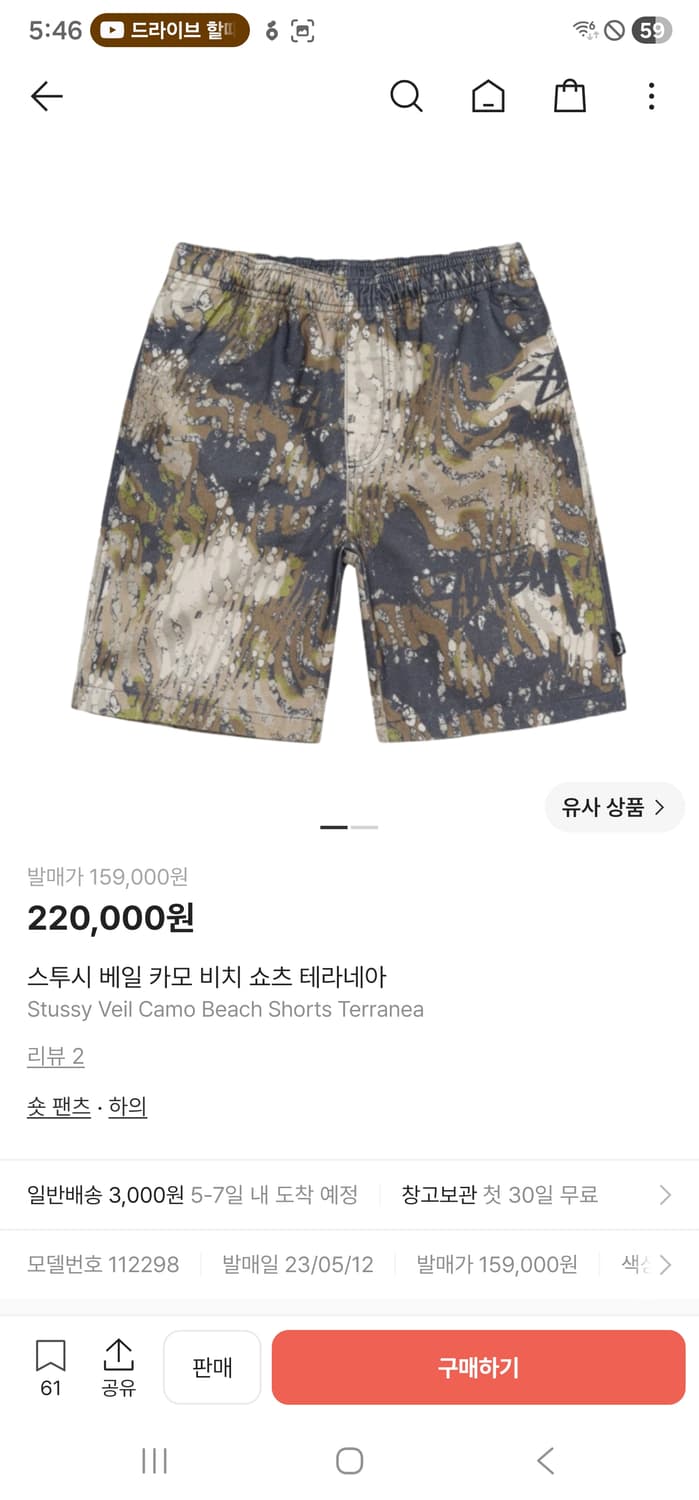 스투시 베일 카모 비치 쇼츠 테라네아 상품이미지1