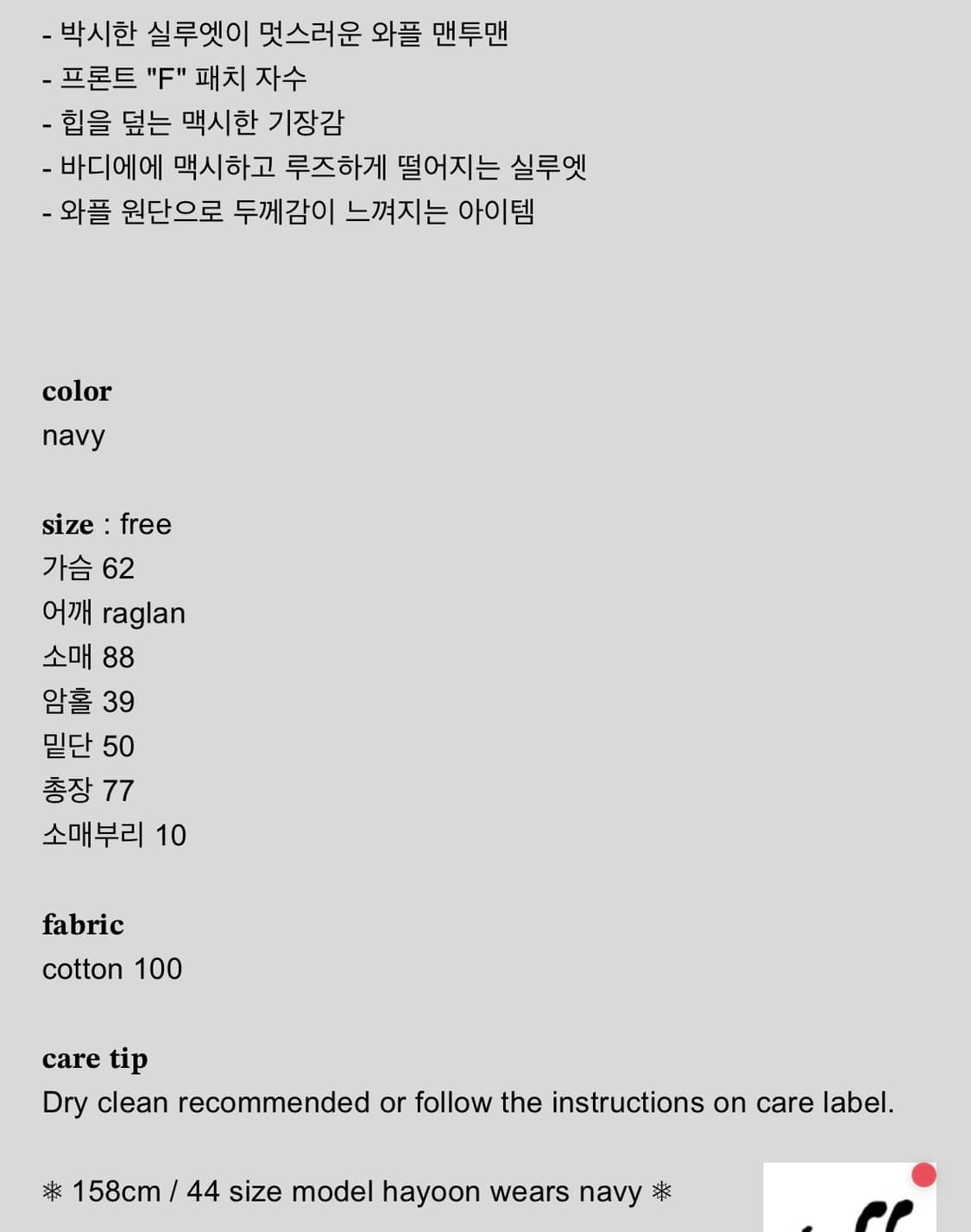 샵페어리 와플 맨투맨 상품이미지2