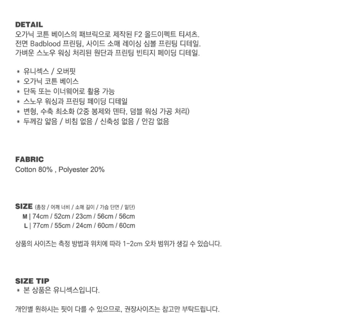 배드블러드) F2 올드이펙트 반팔 티셔츠 상품이미지8