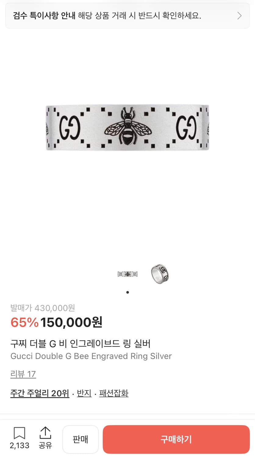 구찌 더블 G비 인그레이브드 링 실버 상품이미지1