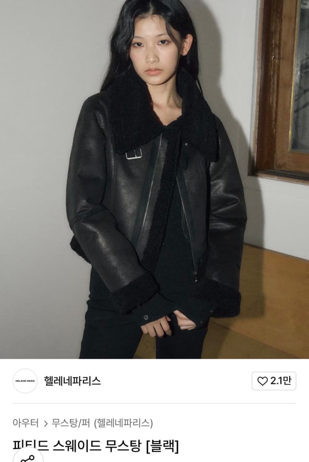 헬레네파리스 무스탕 상품이미지1