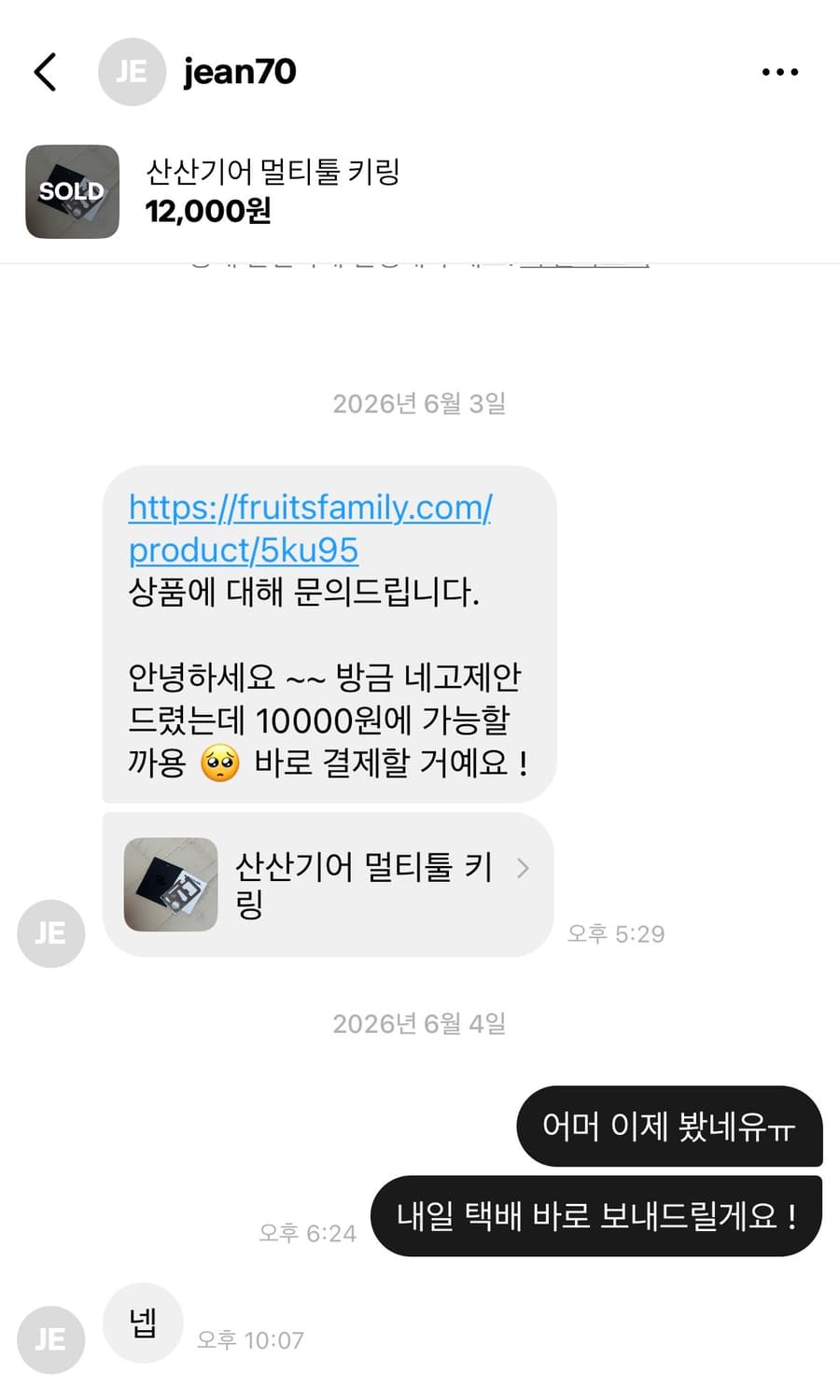 산산기어 멀티툴 키링  상품이미지1