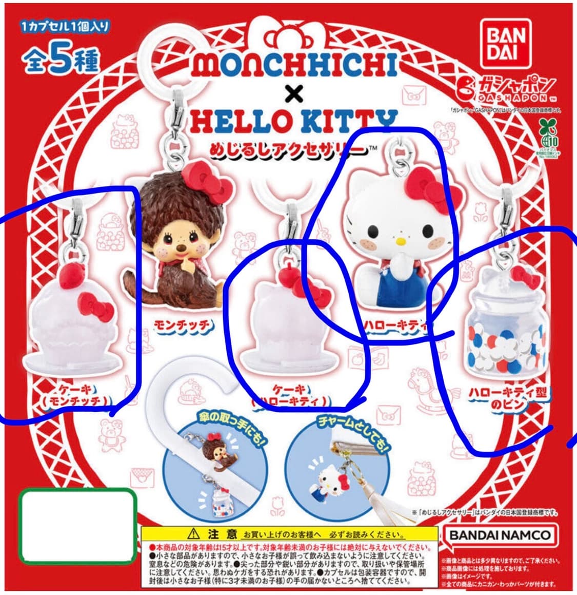 몬치치 헬로키티 메지루시 4개 일괄 상품이미지1