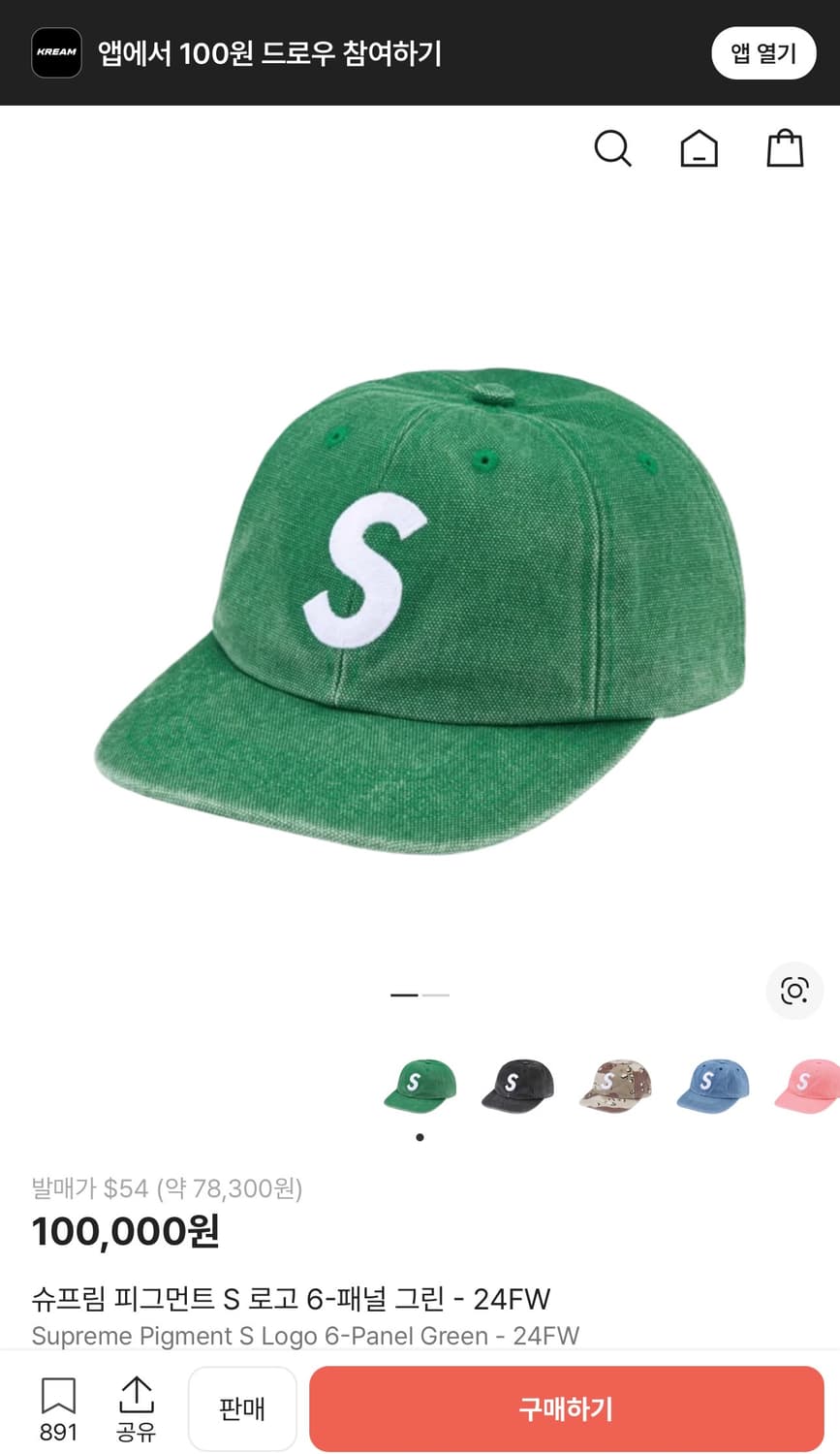 슈프림 피그먼트 S 로고 6-패널 그린 - 24FW 상품이미지1