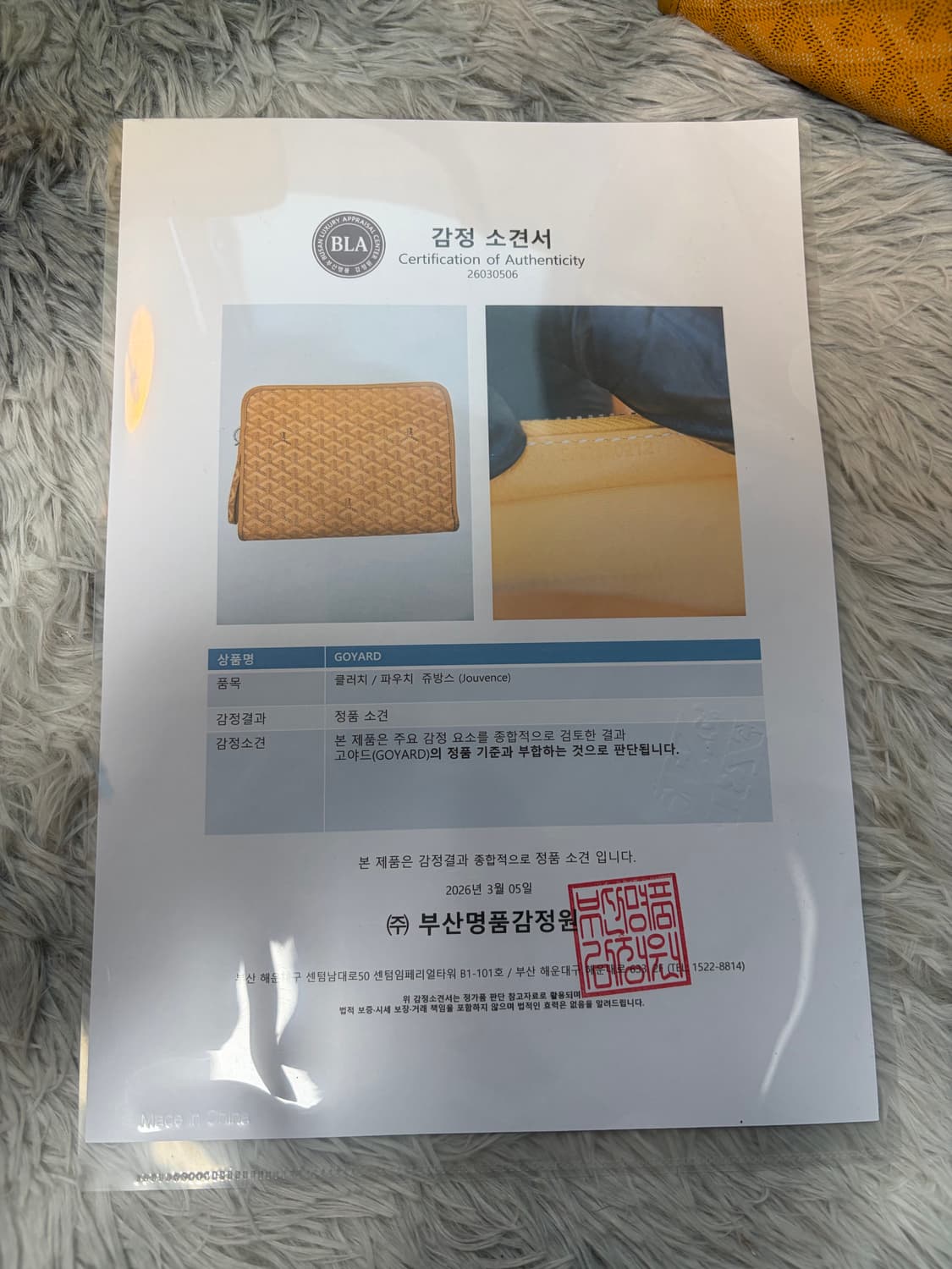 고야드 쥬방스 토일렛백 MM 옐로우 상품이미지10