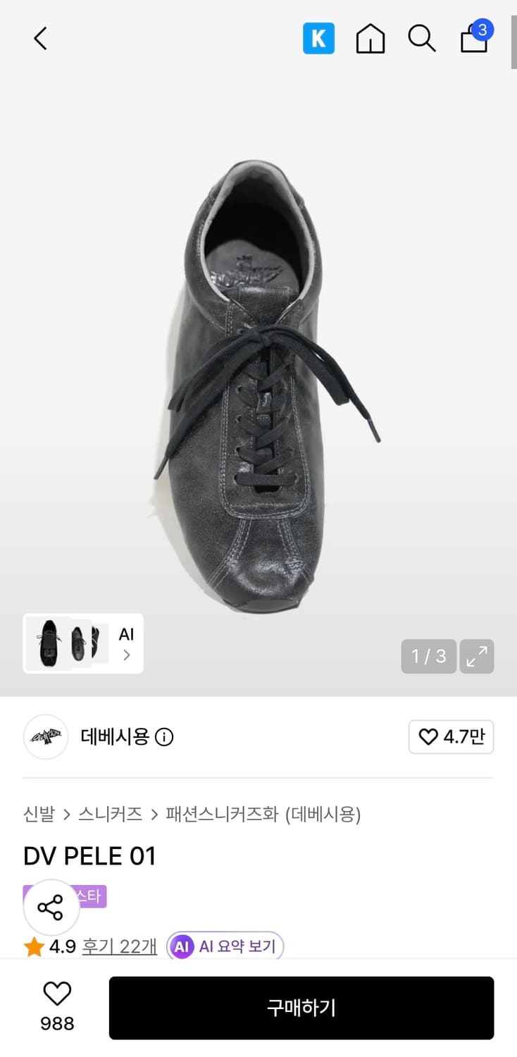 데베시용 펠레01 빈티지블랙 275 상품이미지4