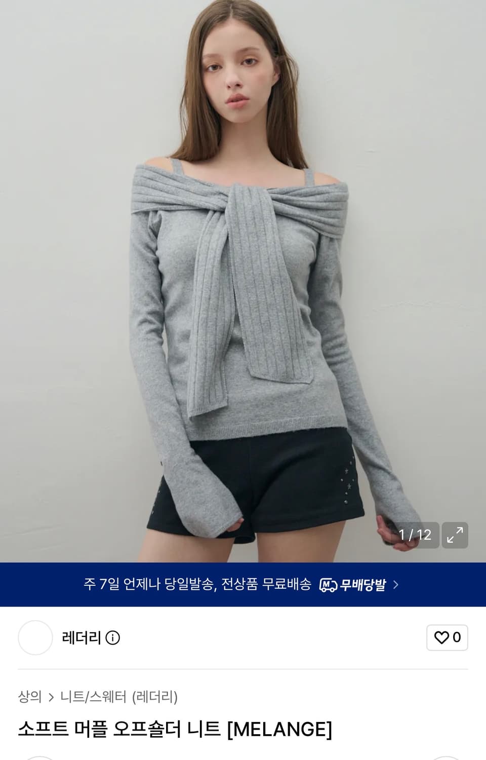 레더리 오프숄더 니트 베몬 아현 상품이미지1