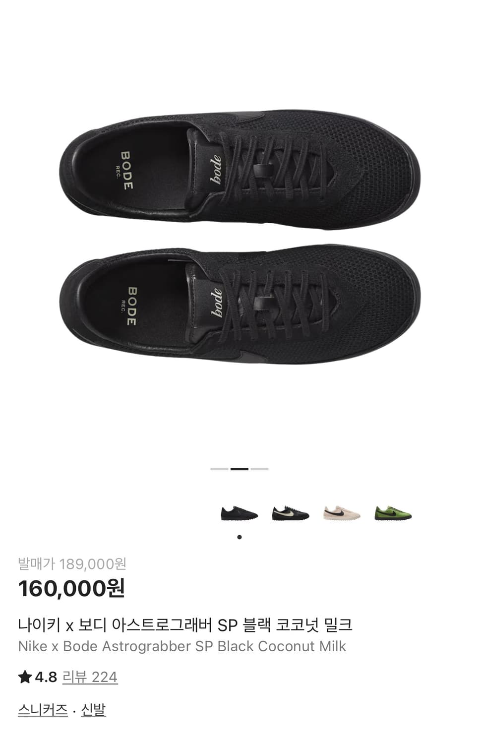 bode nike astrograbber 270 상품이미지1