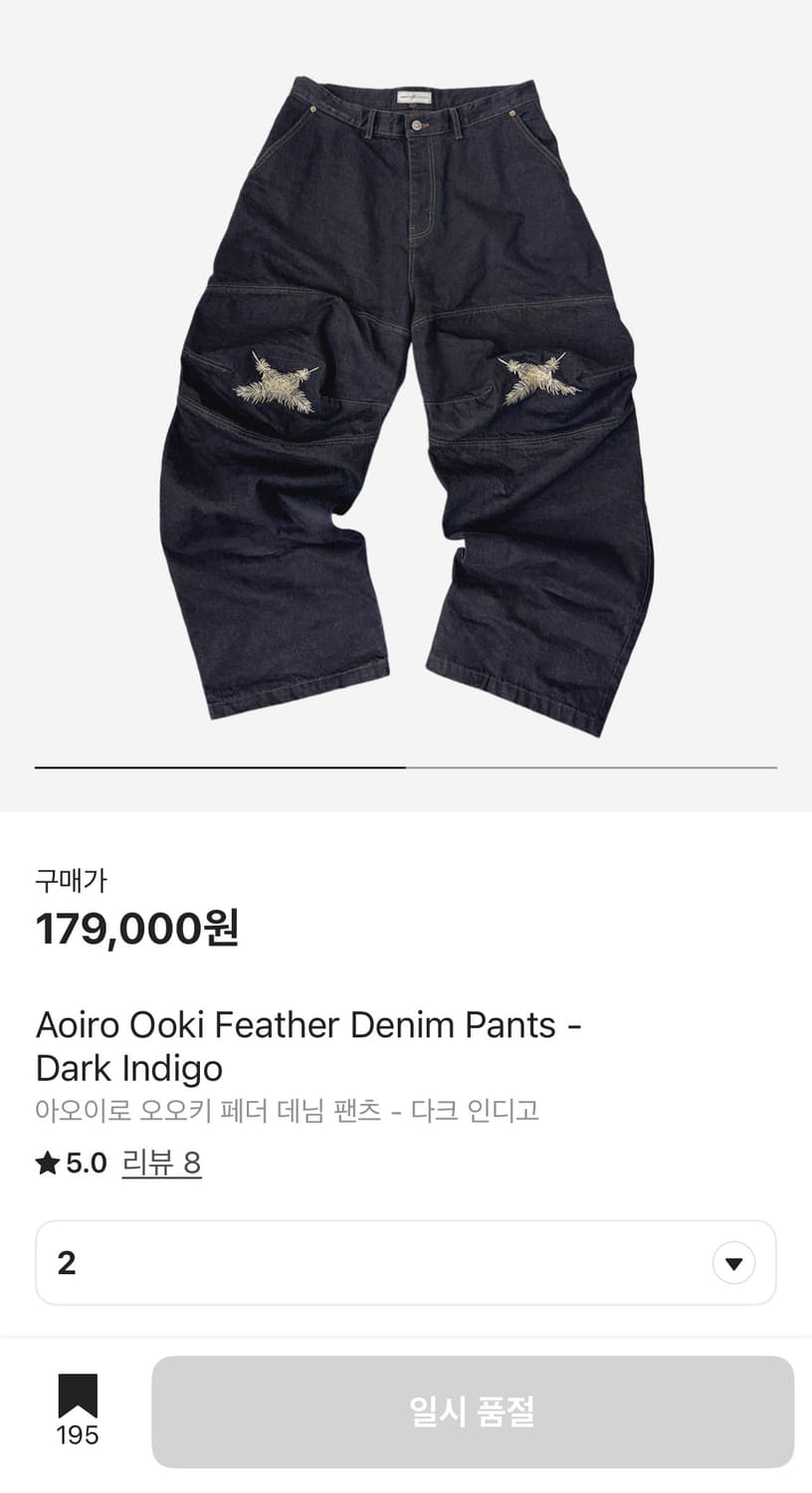 [2] 아오이로 Ooki 오오키 페더 깃털 데님 팬츠 인디고 상품이미지1
