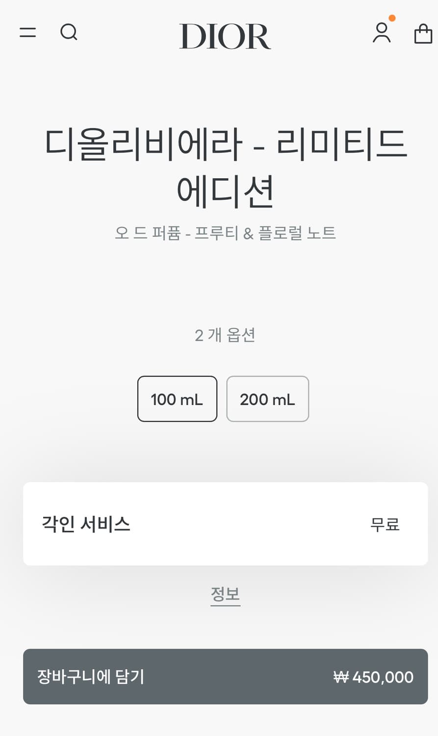 Dior 디올 향수 - 디올리비에라 리미티드 에디션 오드퍼퓸 상품이미지2