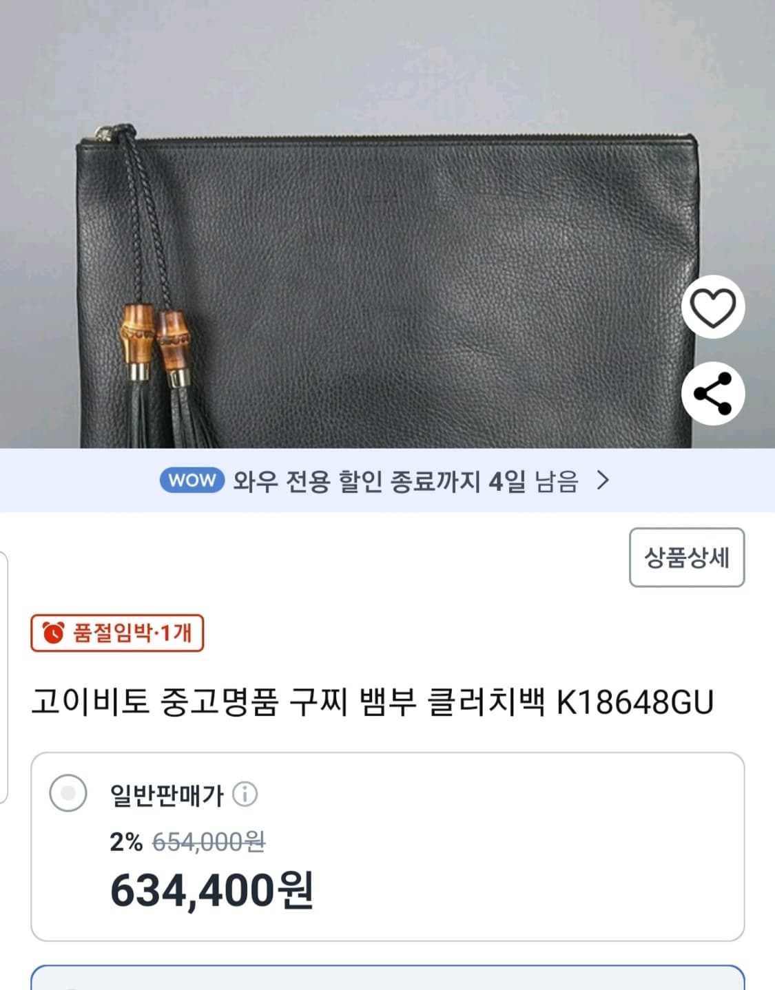 구찌 정품 클러치백 라지 사이즈 상품이미지1