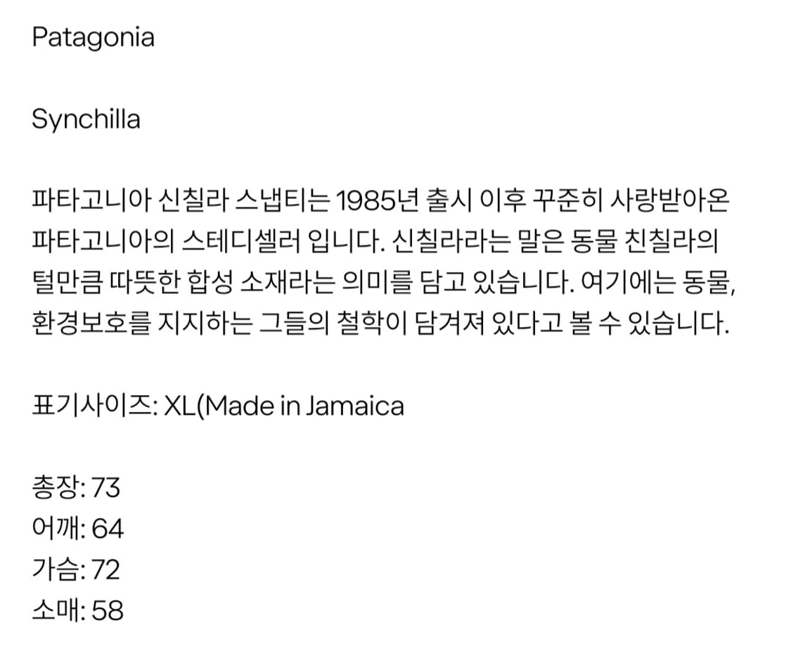 파타고니아 신칠라 90s 자메이카산 상품이미지6