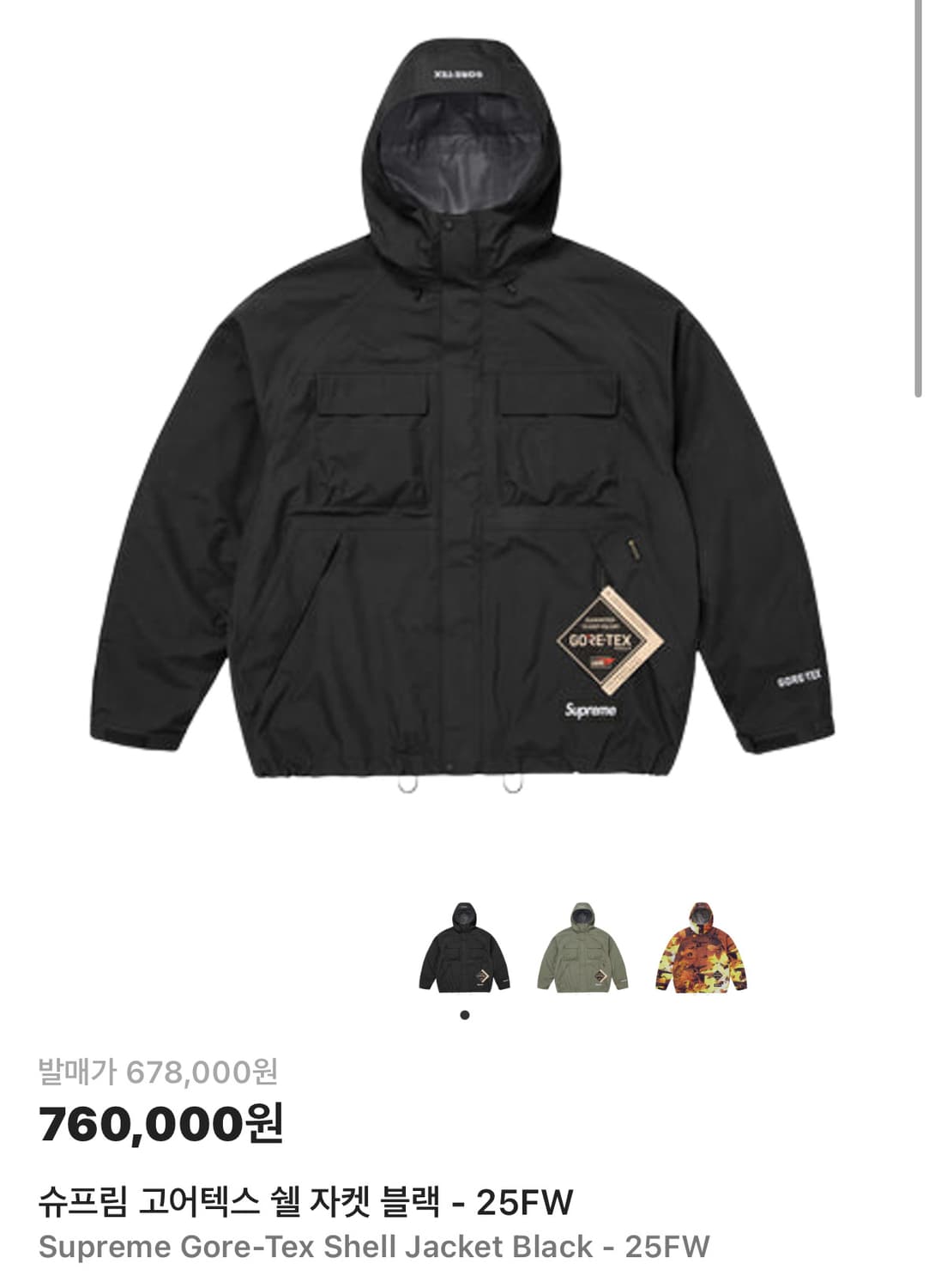 슈프림 고어텍스 쉘 자켓 25fw XL(105-110) 상품이미지6