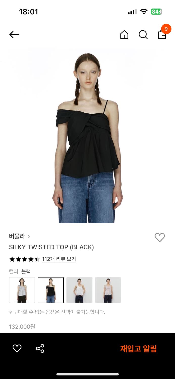 버뮬라 SILKY TWISTED TOP 블랙 상품이미지1