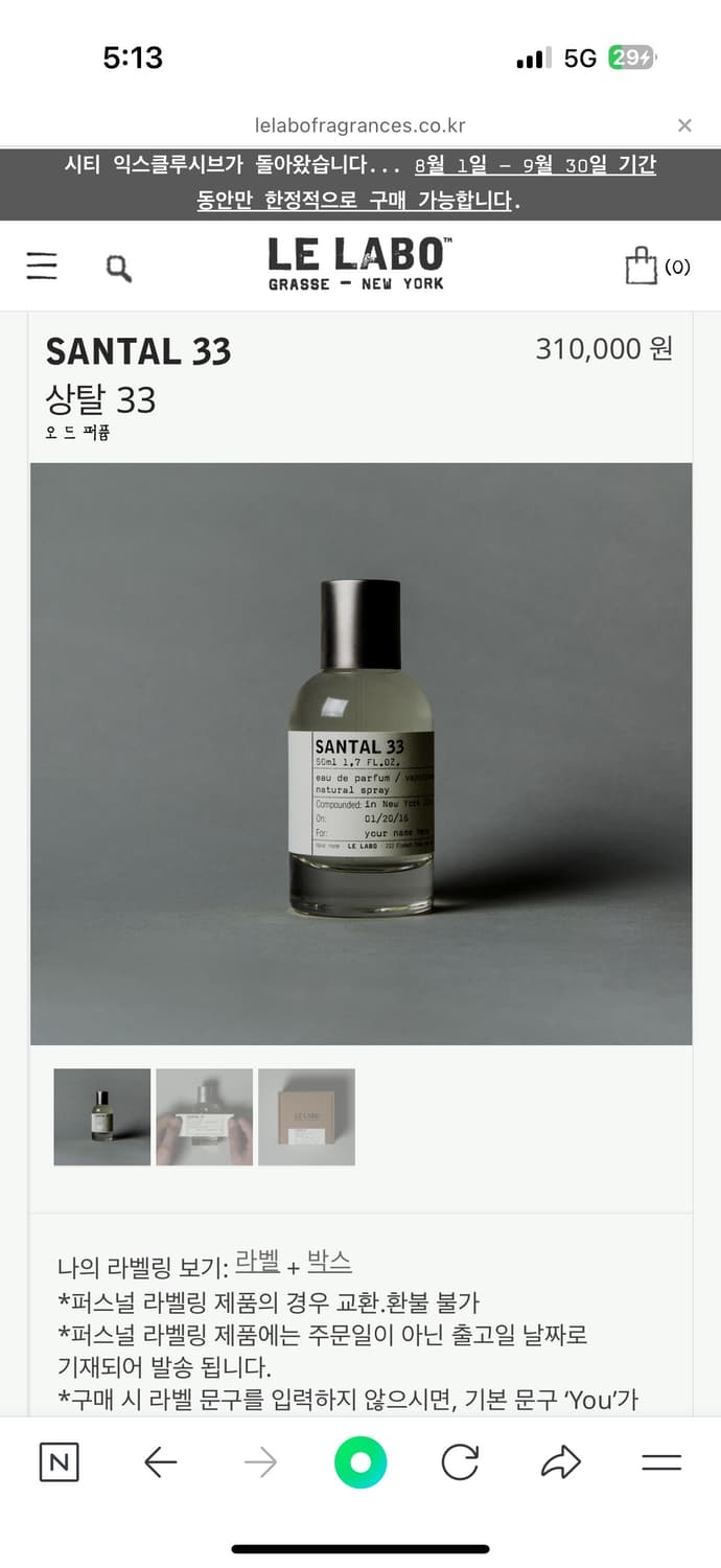 르라보 상탈33 50ml 공홈구매 상품이미지1