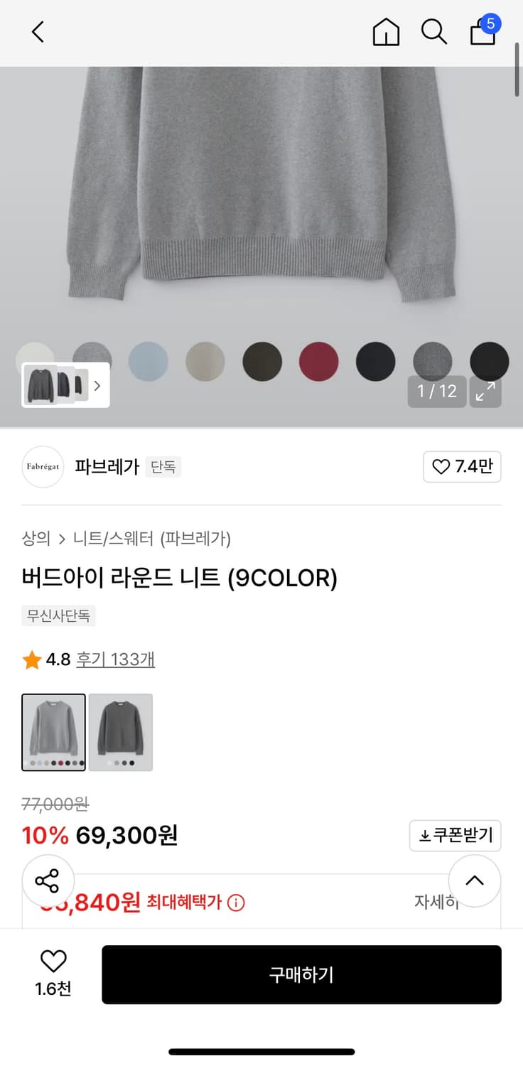 파브레가 니트 상품이미지1