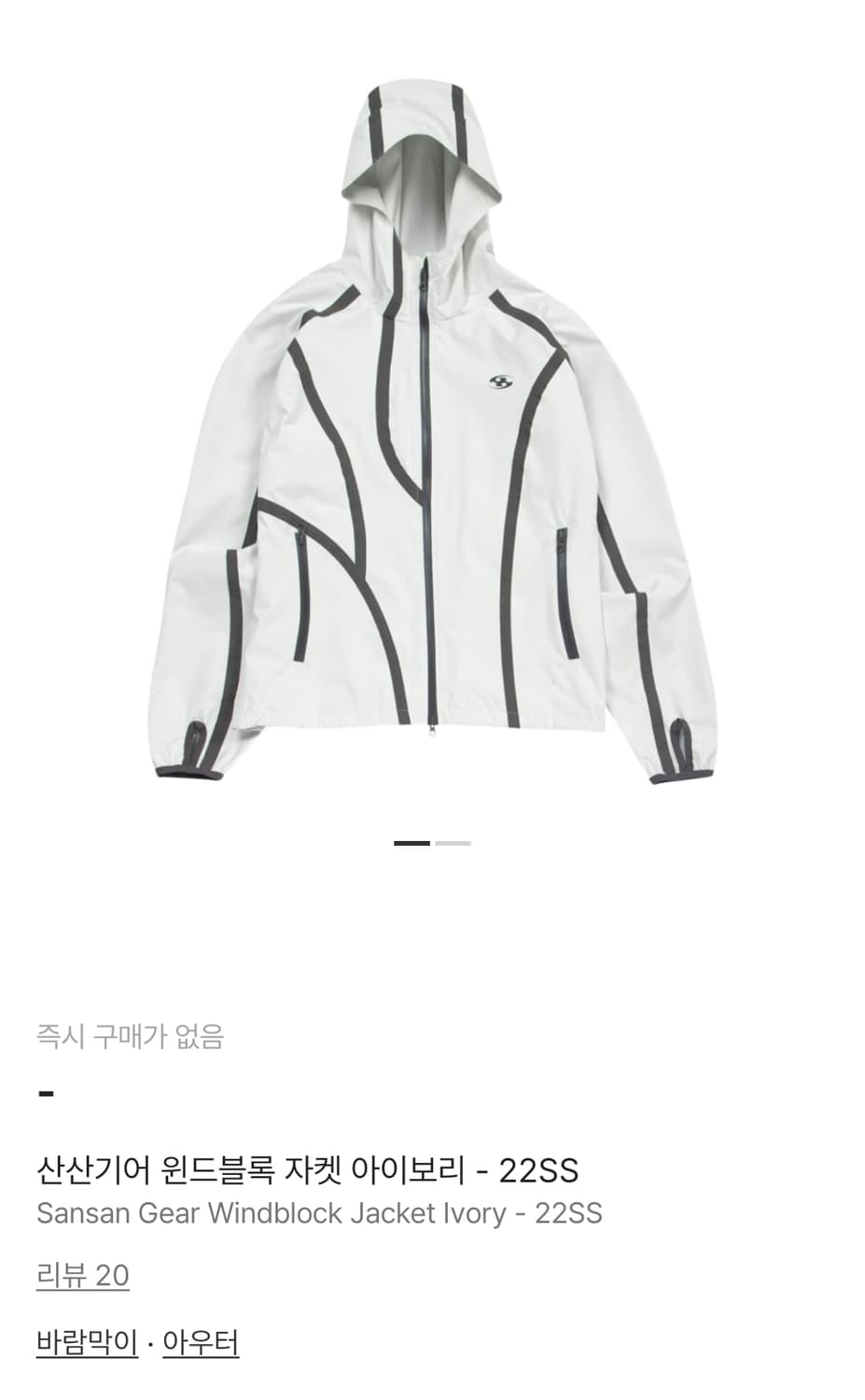 [2] 산산기어 윈드블록 자켓 아이보리 상품이미지1