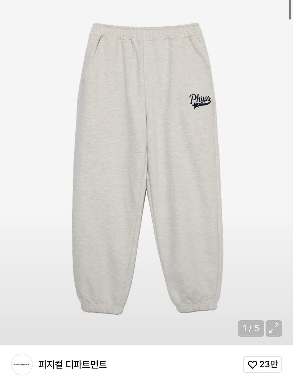 피지컬 디파트먼트 스웻셋업 오트밀 (후드집업XL/스웻팬츠L) 상품이미지2
