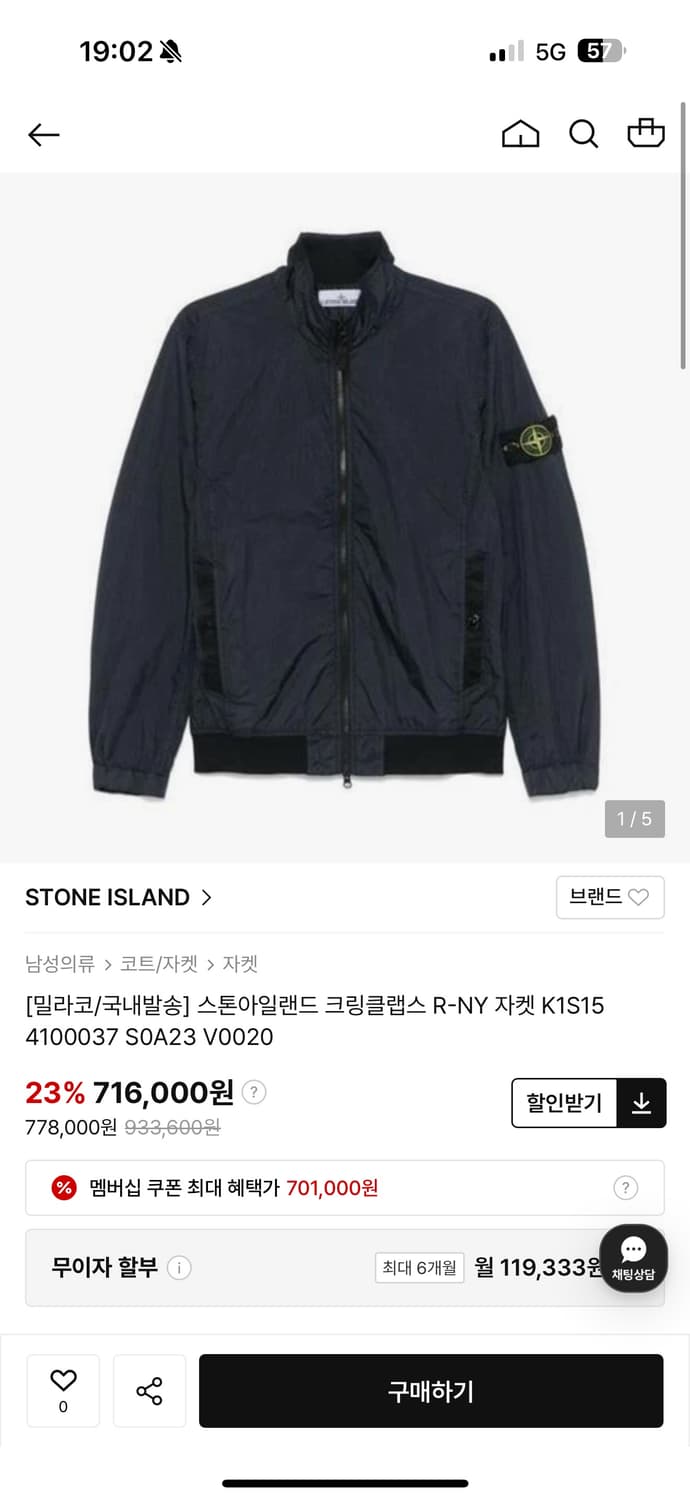 스톤아일랜드 크링클랩스 R-NY 자켓 상품이미지1