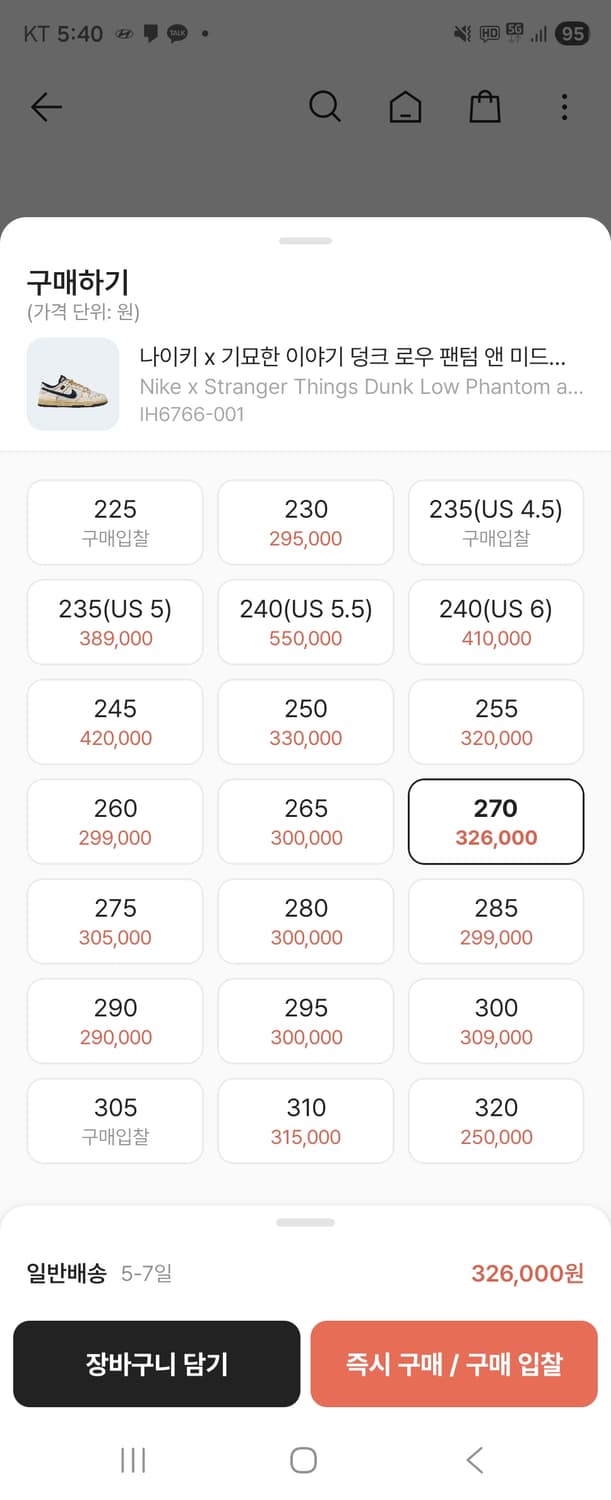 나이키 기묘한이야기 덩크로우 270 상품이미지3