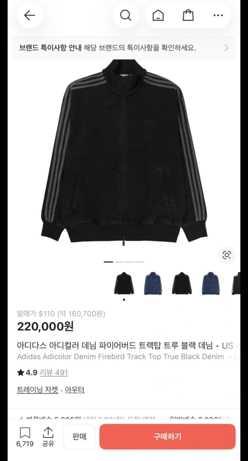 급처)아디다스 아디컬러 데님 파이어버드 트랙탑 트루 블랙 데님 상품이미지1