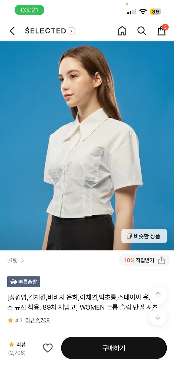 콜릿 크롭 슬림 반팔 셔츠 장원영 셔츠 화이트 상품이미지1