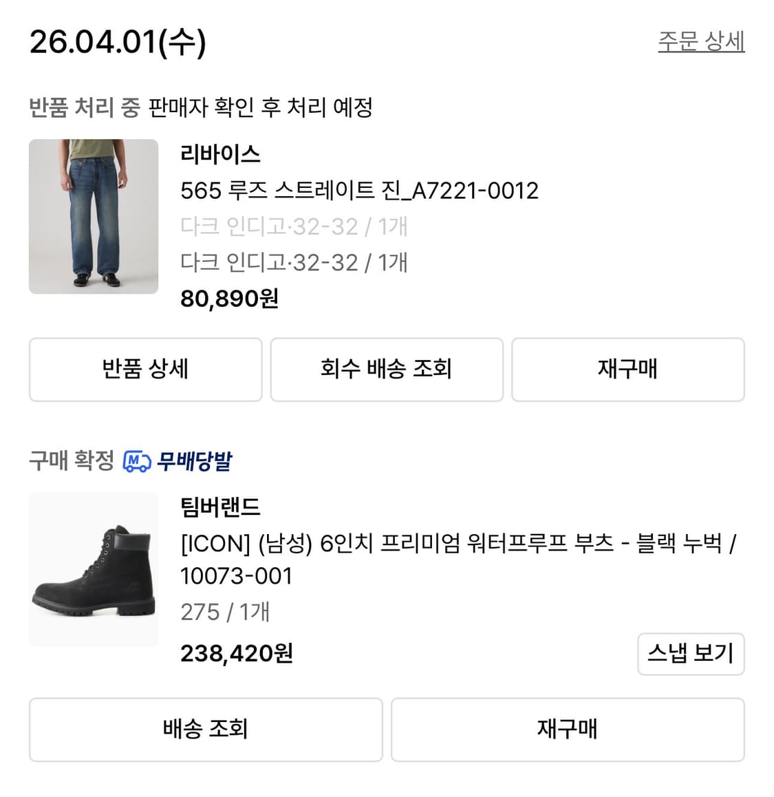 (택만 뗀 새상품) 팀버랜드 프리미엄 6인치 부츠 275 블랙 상품이미지1