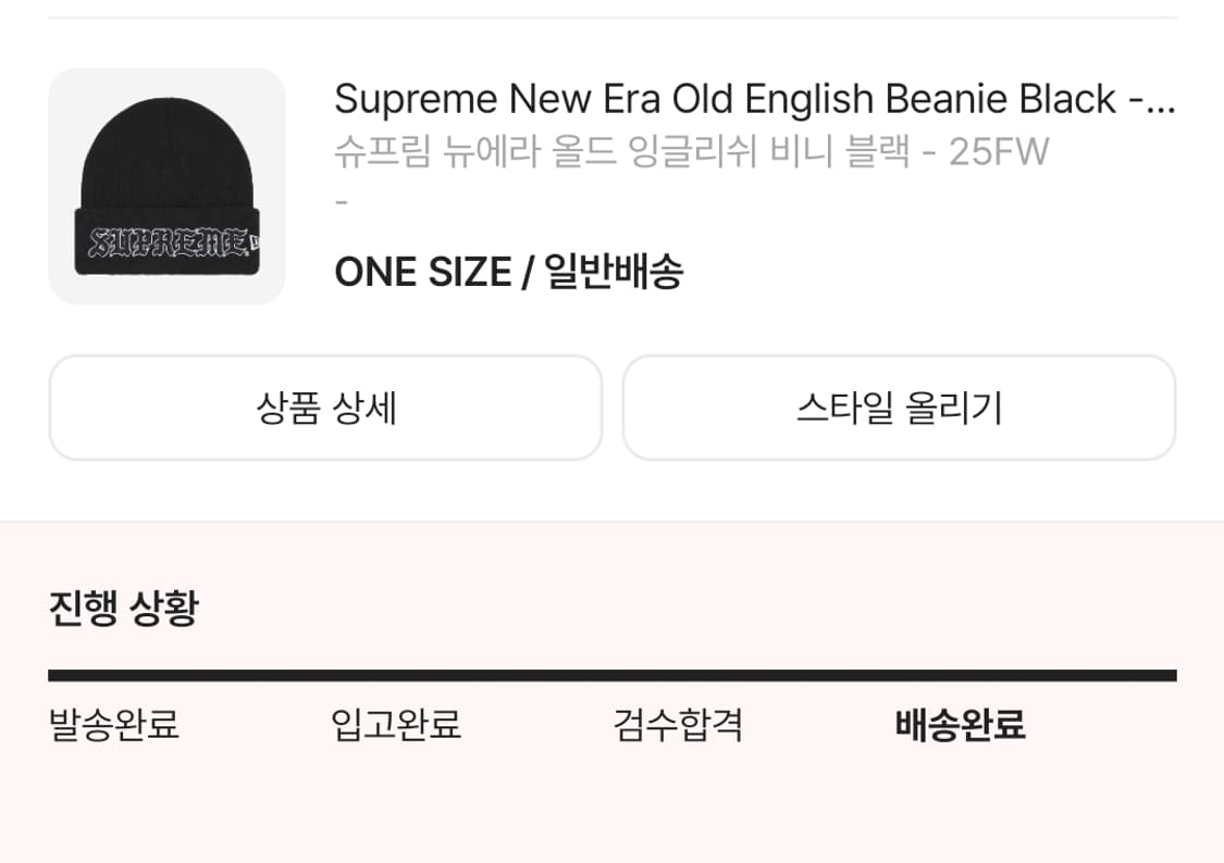 슈프림×뉴에라 올드 잉글리쉬 비니 블랙 25FW 상품이미지3