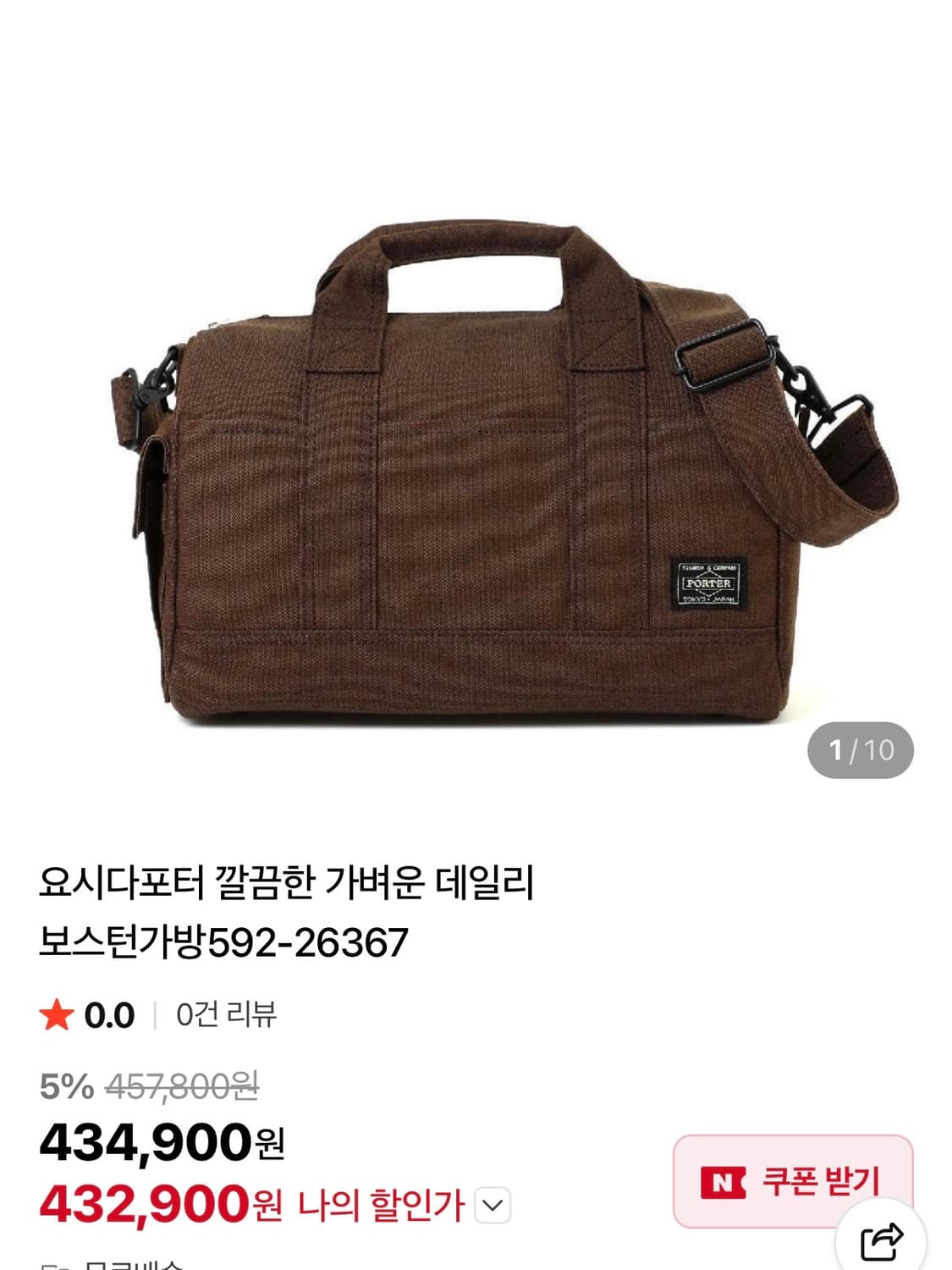 포터 2way 보스턴백 브라운 상품이미지1