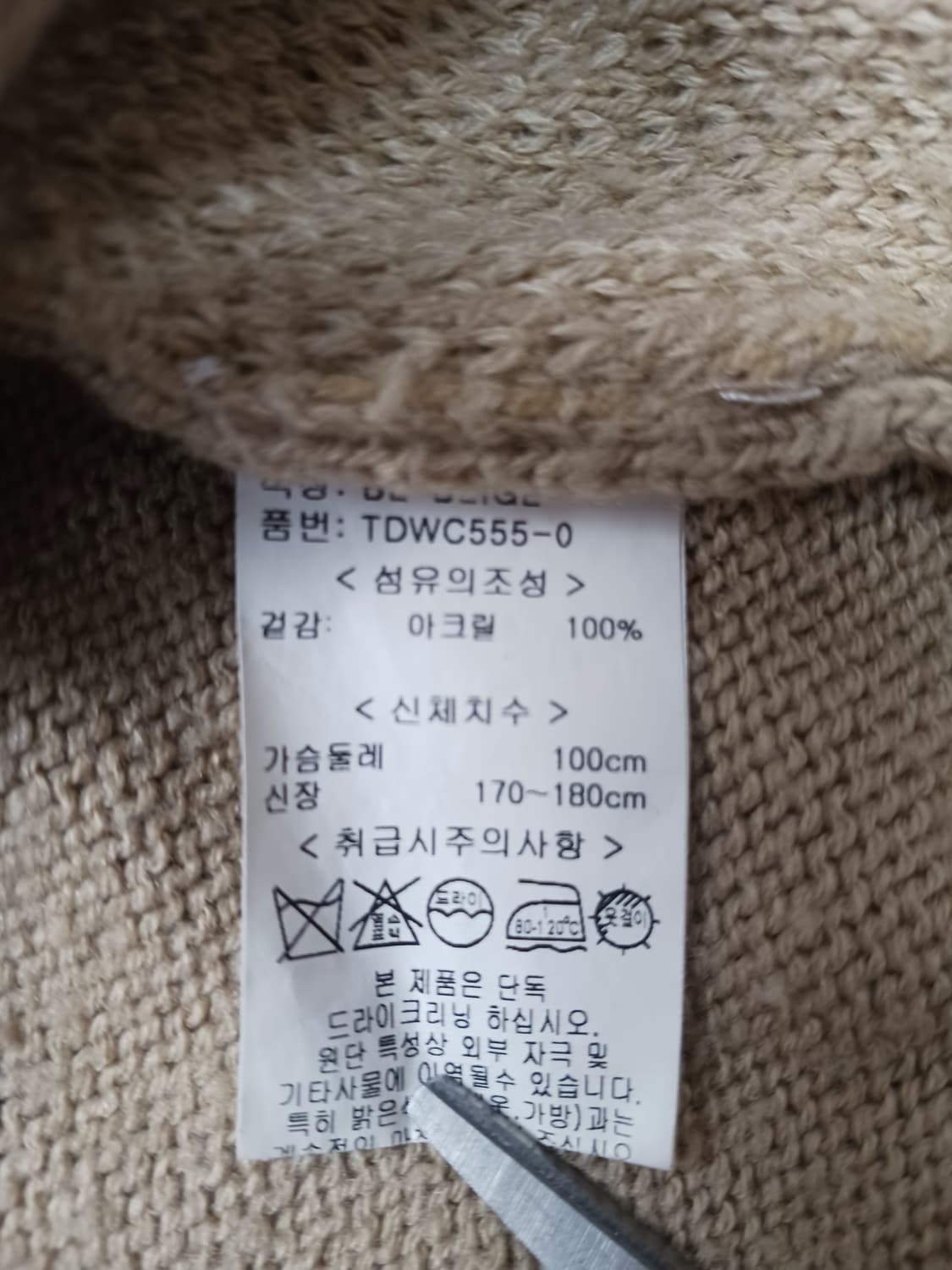 [100] 어스앤댐 폭스 인타르시아 베이지 니트 상품이미지10