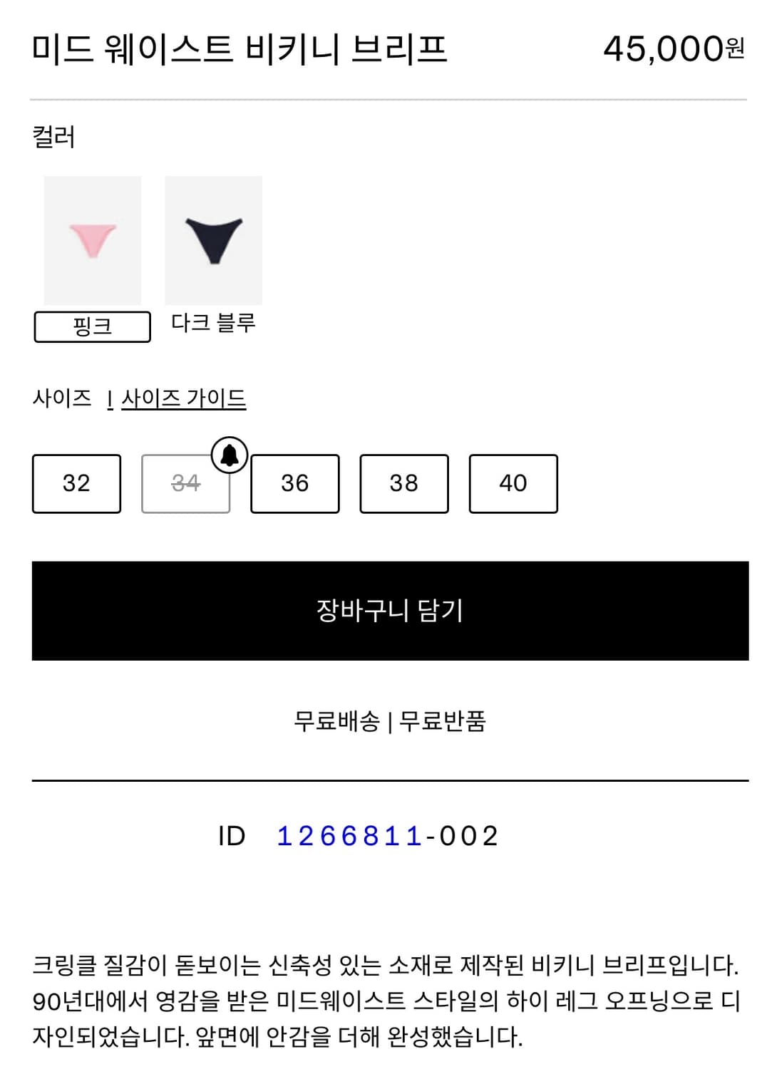 아르켓 비키니 브리프 (미드웨이스트) 상품이미지3