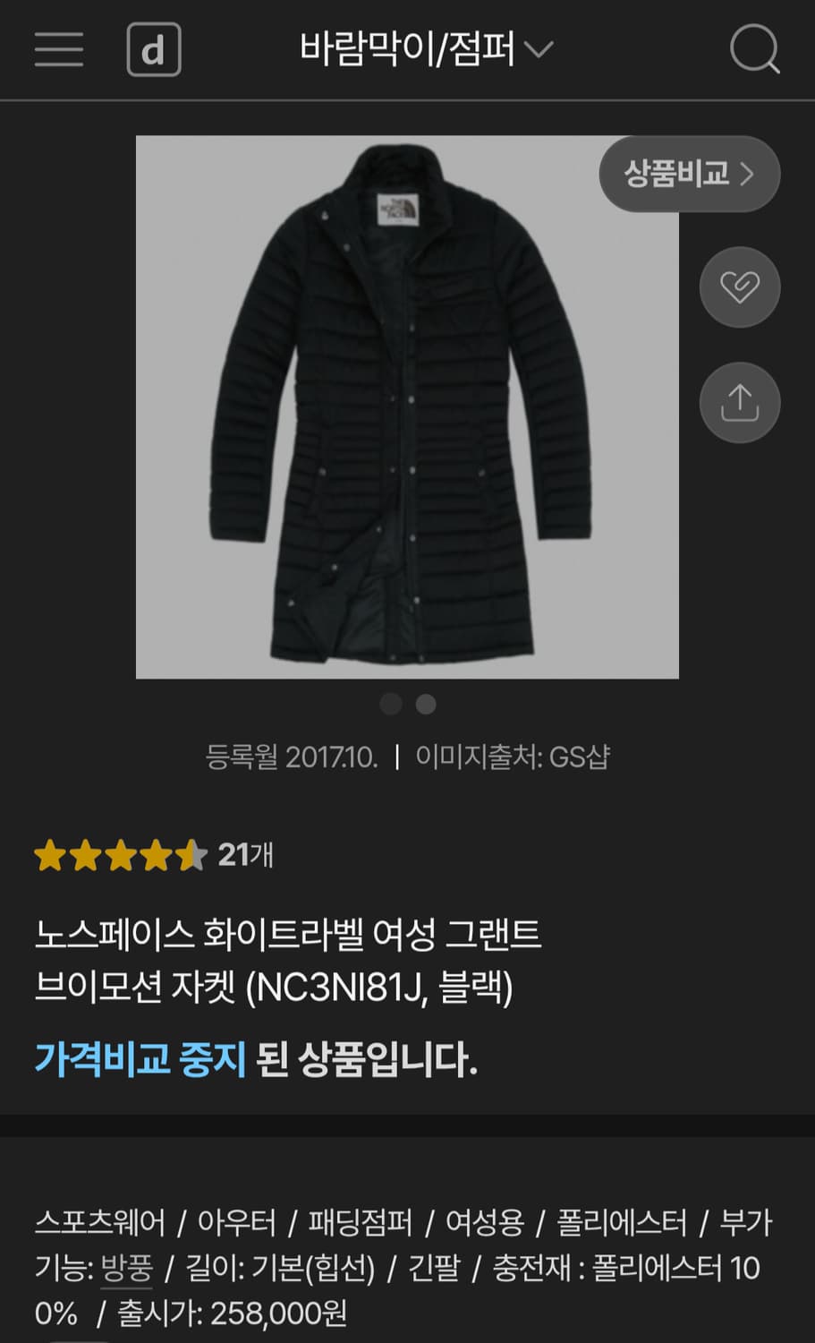 노스페이스 화이트라벨 브이모션 경량 패딩 코트 상품이미지10