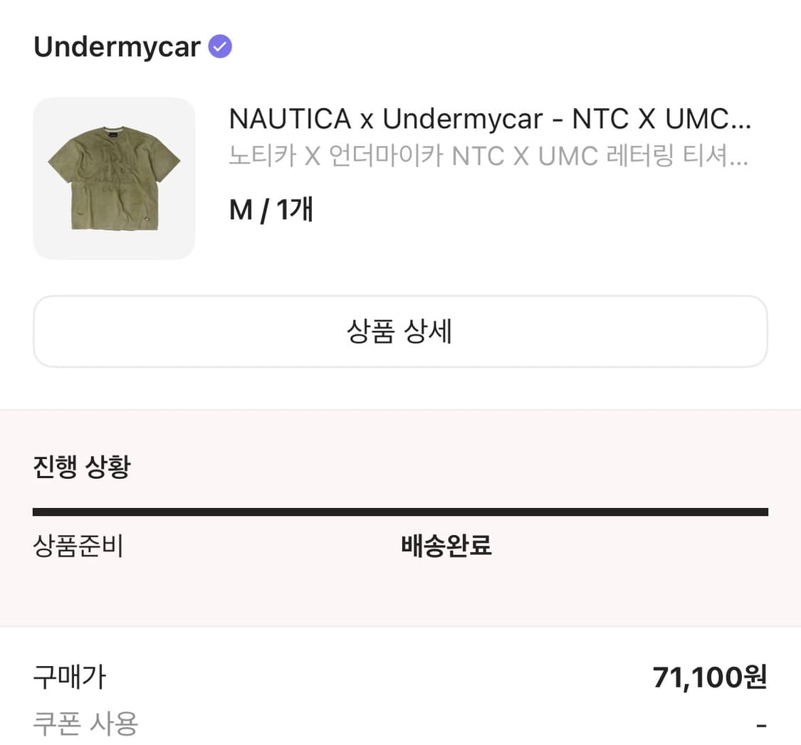 언더마이카x노티카 레터링 티셔츠 모스 상품이미지5
