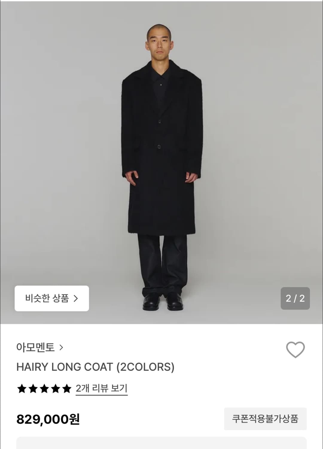 아모멘토 헤어리 롱코트 블랙 L사이즈 새제품 상품이미지1