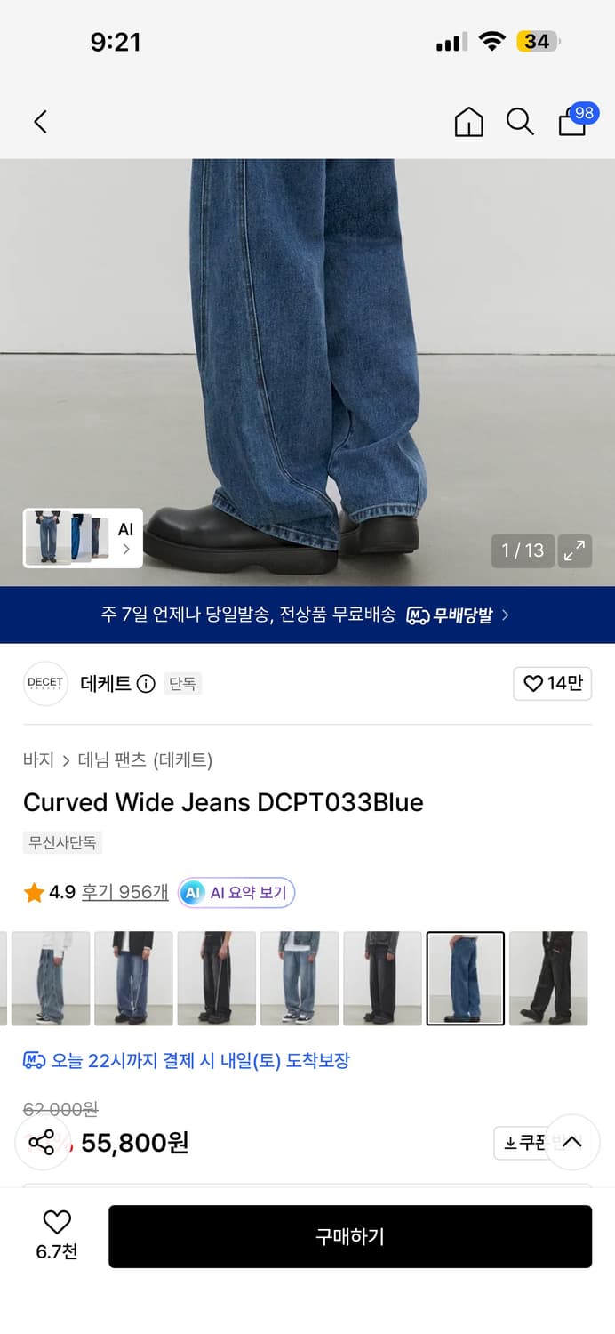 데케트 커브드 와이드 진 상품이미지7