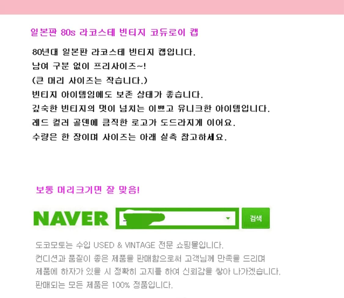 일본판 80s 라코스테 코듀로이 빈티지캡 상품이미지9