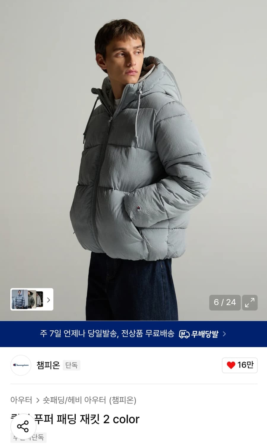 챔피온 퀄팅 푸퍼 패딩 자켓 상품이미지1