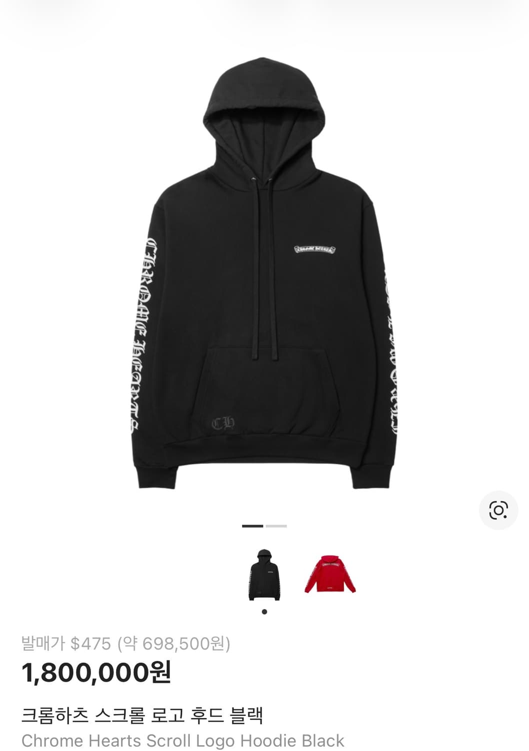 크롬하츠chrome hearts 스크롤 로고 후드티 L 상품이미지1