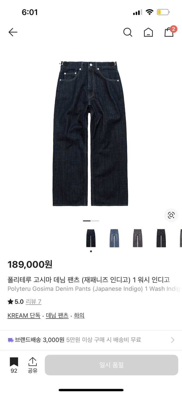 2)폴리테루 고시마 데님팬츠 원 워시 인디고 새상품 상품이미지1