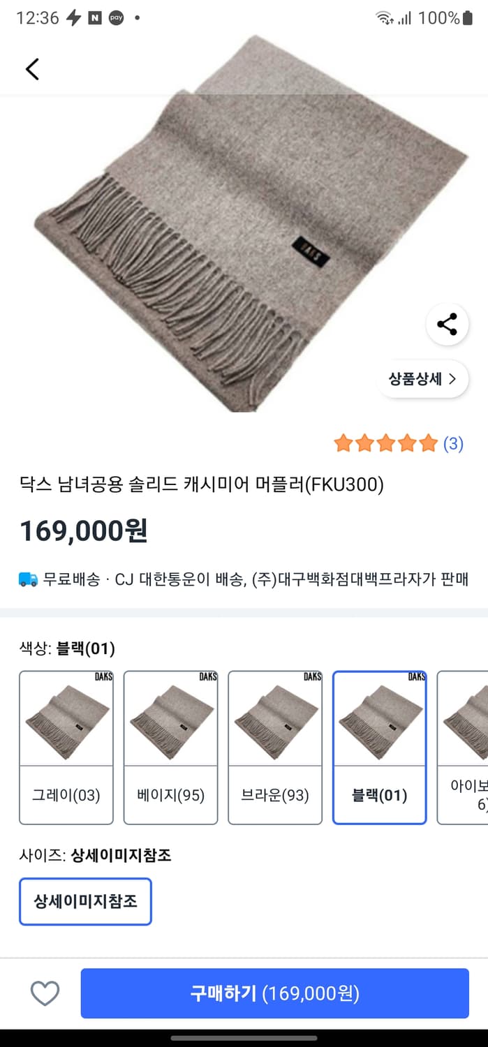 닥스 솔리드 캐시미어 100% 머플러 상품이미지5