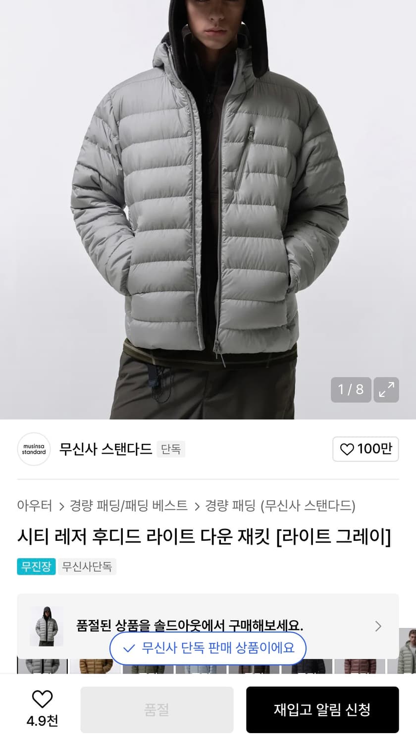 무신사 시티 레저 후디드 라이트 다운재킷 라이트 그레이 S 상품이미지1