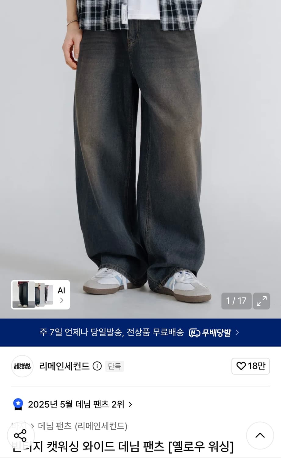 빈티지 캣워싱 와이드 데님 팬츠 상품이미지1