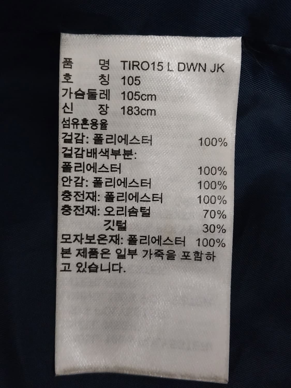 아디다스 티로15  롱 패딩 105 상품이미지7