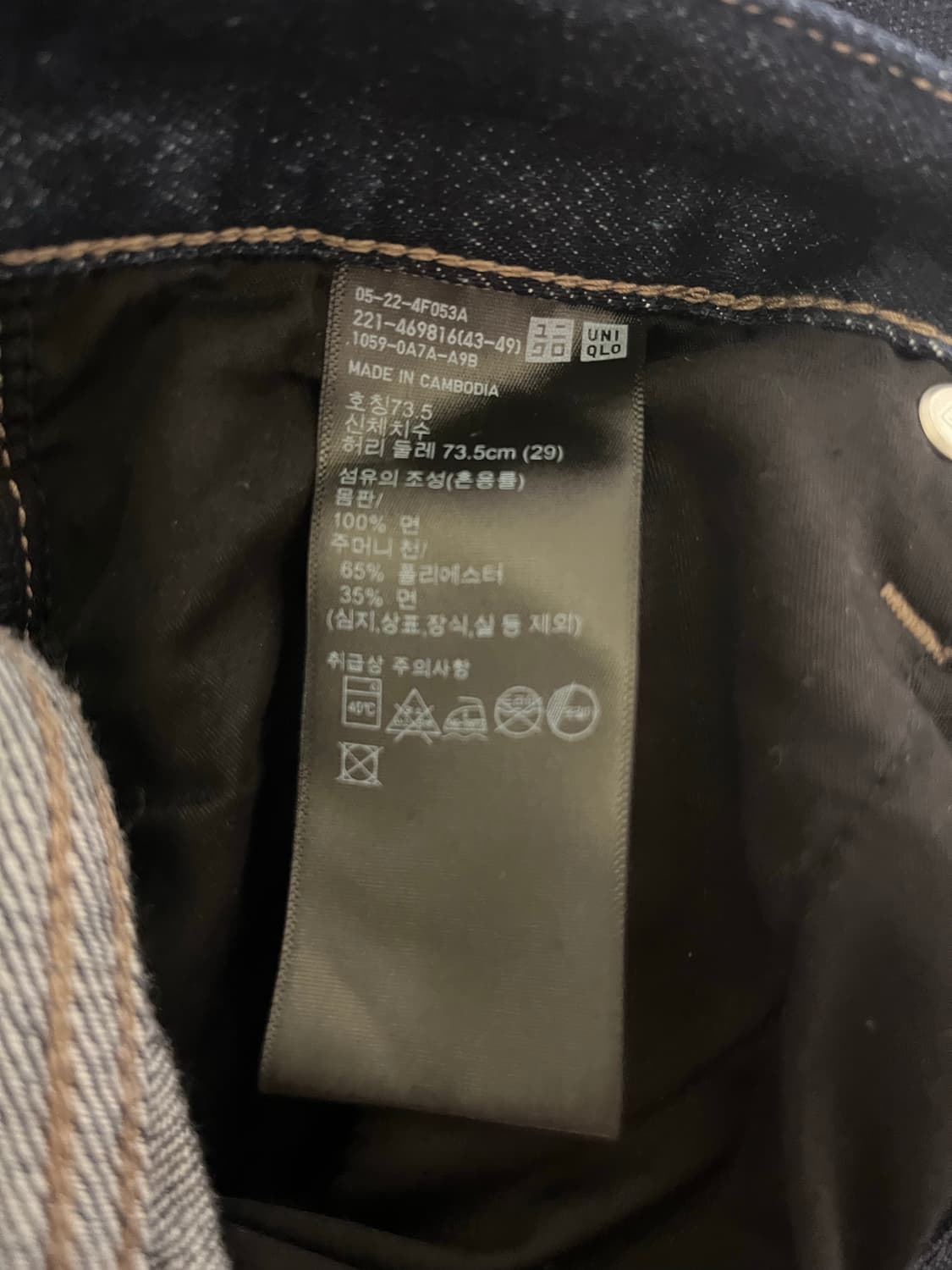 유니클로 데님 상품이미지2