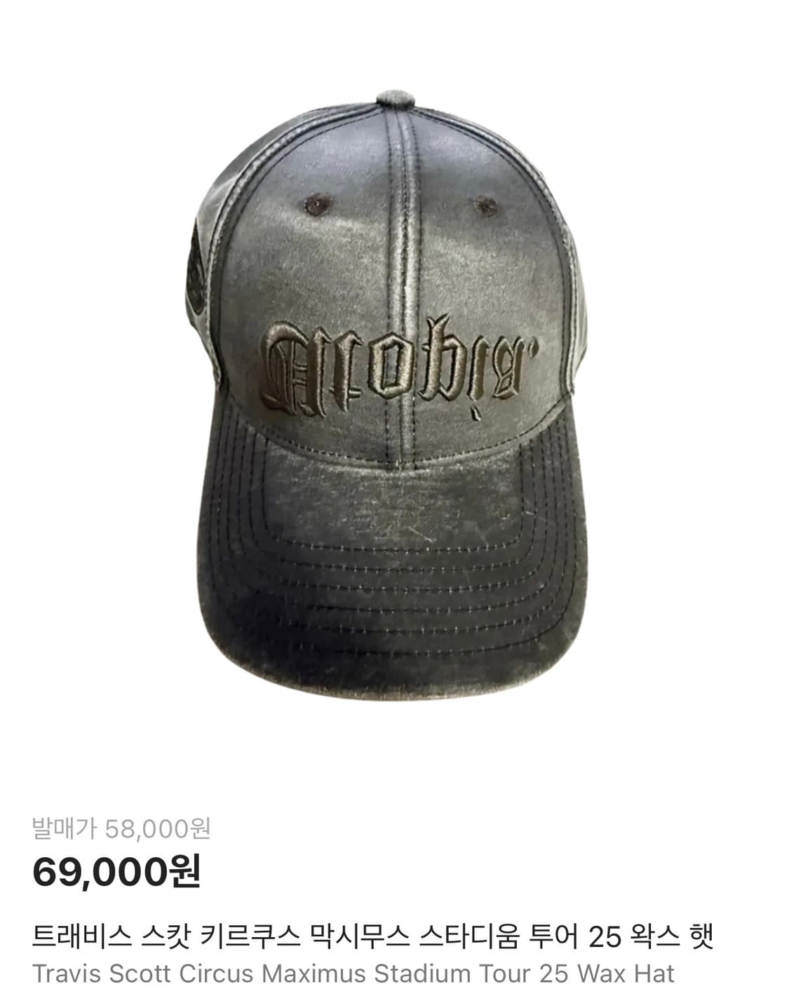 트래비스 스캇 내한공연 머천다이즈 왁스 캡 상품이미지1