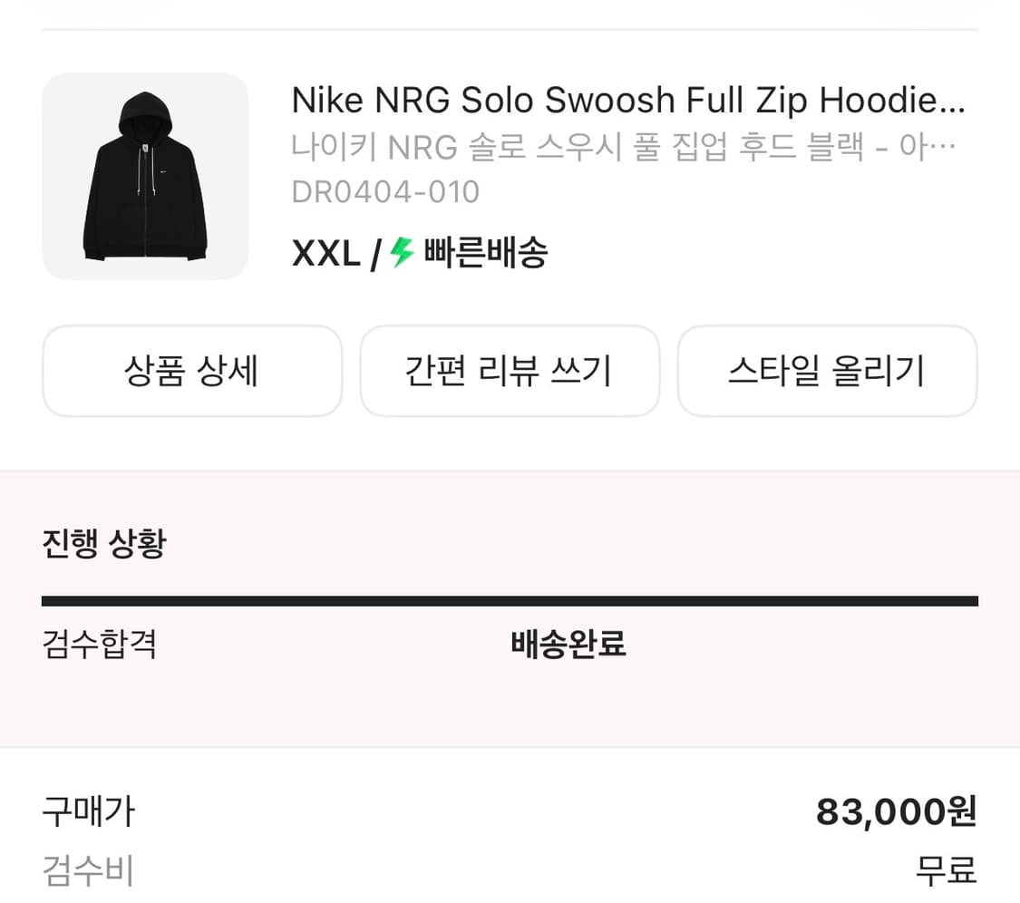 나이키 NRG 솔로 스우시 풀 집업 후드 블랙 - 아시아 XXL사이즈 상품이미지5