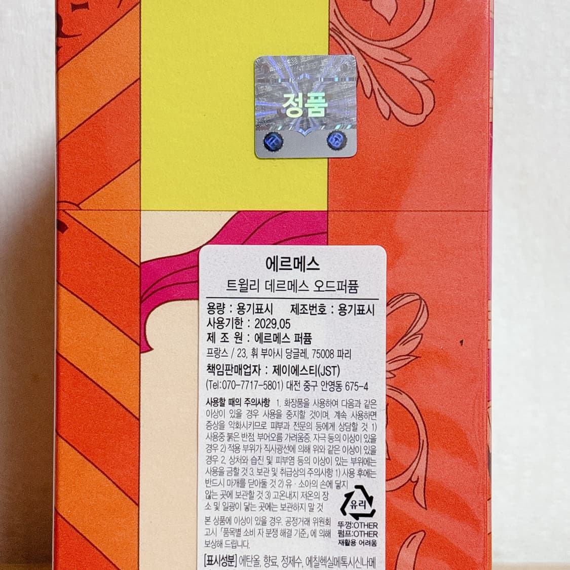 미개봉) 국문 에르메스 향수 트윌리 데르메스 85ml 상품이미지3