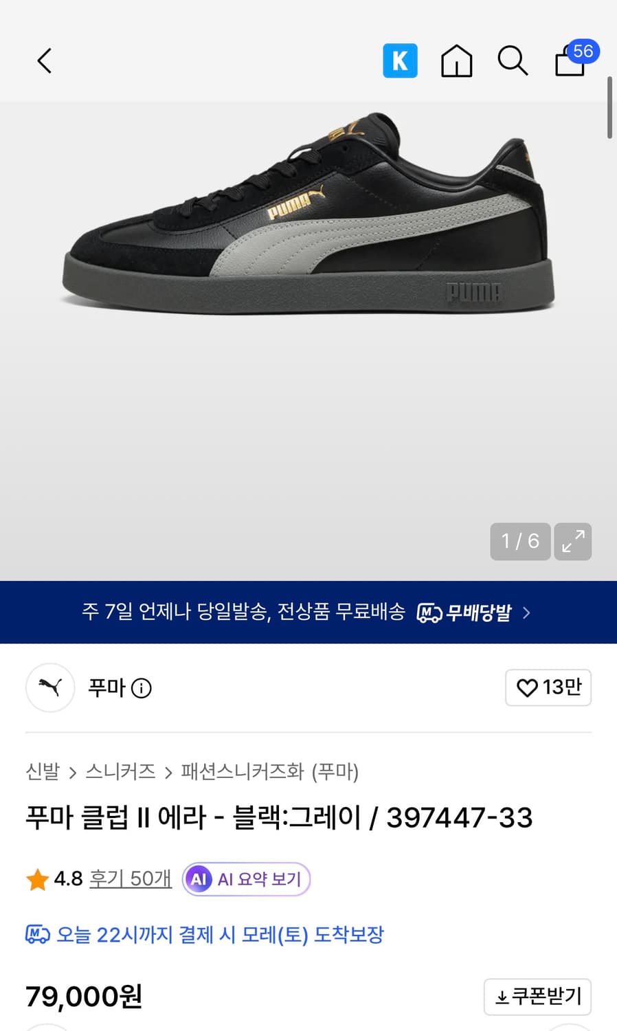 푸마 클럽 II 에라 - 블랙:그레이 260 상품이미지1