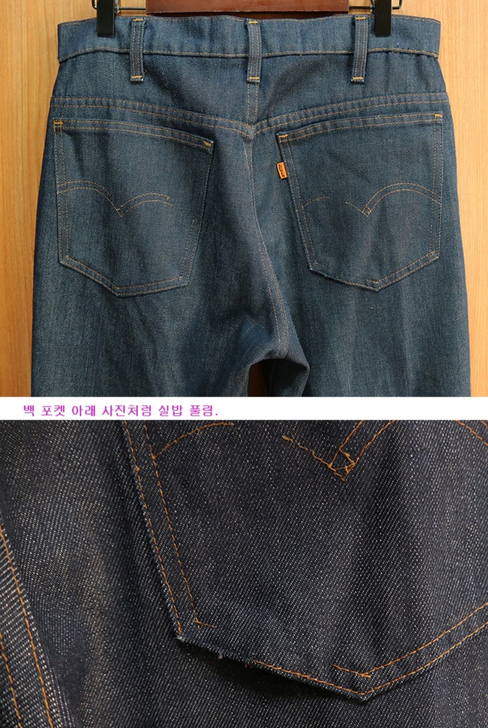 미국판 70~80s levis 리바이스 sta prest 646 벨보텀
 상품이미지4