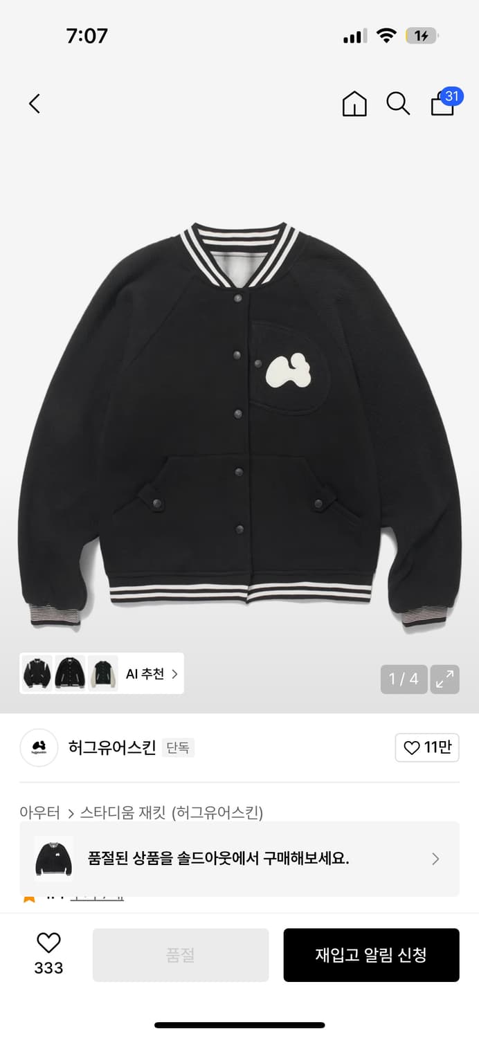 허그유어스킨 바시티 자켓 상품이미지1